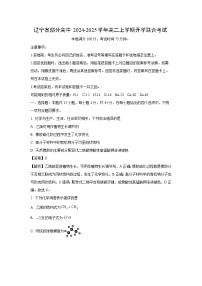 辽宁省部分高中2024-2025学年高二上学期开学联合考试化学试题（解析版）