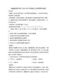河南省部分学生2024-2025学年高二上学期开学考试化学试题（解析版）