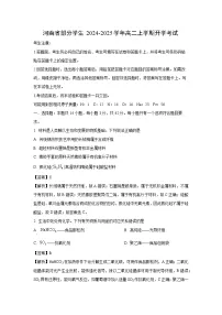 河南省部分学生2024-2025学年高二上学期开学考试化学试题（解析版）