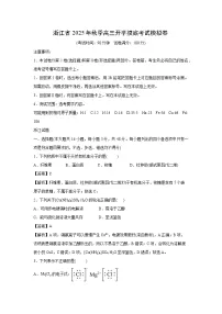 浙江省2025年秋季高三上开学摸底考试模拟卷化学试题（解析版）
