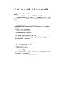 江西省九江市2025届高三上秋季入学摸底考试（扫描版）化学试题