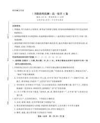 安徽省鼎尖名校2024-2025学年高一下学期5月联考试题化学A卷+答案