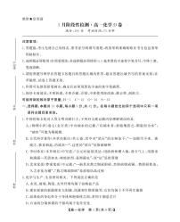 安徽省鼎尖名校2024-2025学年高一下学期5月联考试题化学D卷+答案