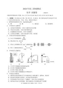 浙江省嘉兴市2024-2025学年高三上学期9月基础测试化学试题