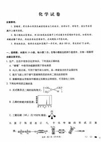 云南师范大学附属中学2024-2025学年高三上学期高考适应性月考（六）化学试卷+答案