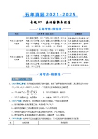 备战2026年高考化学精品试题汇编专题09晶体结构与性质（Word版附解析）
