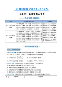 备战2026年高考化学精品试题汇编专题09晶体结构与性质（Word版附解析）