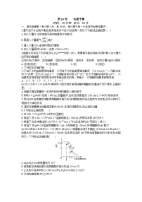 2026届高考化学一轮复习周测卷第15周电离平衡（Word版附解析）