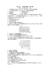 2026届高考化学一轮复习周测卷第13周化学反应速率化学平衡（Word版附解析）