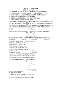 2026届高考化学一轮复习周测卷第11周化学能与热能（Word版附解析）