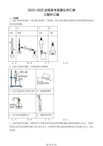 2023-2025全国高考真题化学汇编：乙醇和乙酸 有答案解析