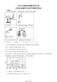 2025全国高考真题化学汇编：化学反应速率与化学平衡章节综合 有答案解析