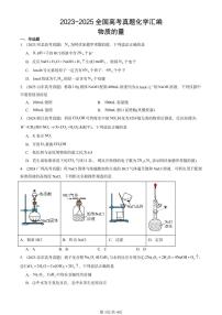 2023-2025全国高考真题化学汇编：物质的量 有答案解析