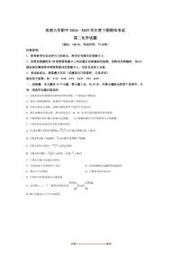 2024～2025学年重庆市西南大学附属中学校高二下期末化学试卷(含答案)