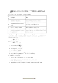 2024～2025学年安徽省江淮协作区高一下期末考试化学试卷(含答案)