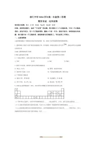2024～2025学年海市徐汇中学高一下上期末考试化学试卷(含答案)