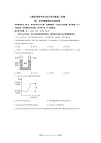 2024～2025学年海市洋泾中学高一下上期末考试化学试卷(含答案)