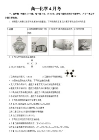 吉林省通化市梅河口市第五中学2024-2025学年高一下学期4月月考 化学试题 （含答案）