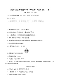 湖南师范大学附属中学2024-2025学年高一下学期第二次大练习（5月）化学试卷（含答案）
