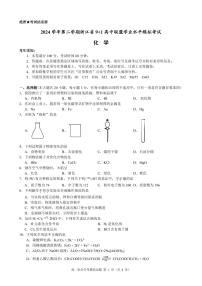 2025年浙江省9+1高中联盟高一下学期学业水平模拟考试化学试卷+答案