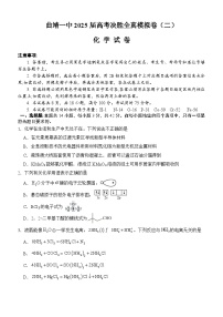 云南省曲靖一中2025届高考决胜全真模拟卷（二）化学试卷+答案