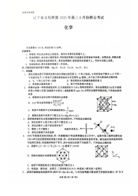 辽宁省名校联盟2025-2026学年高三上学期8月联考化学试卷