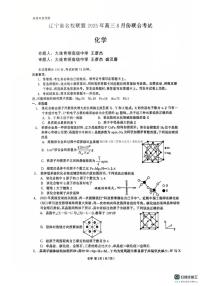 辽宁名校联盟2026届高三上学期8月联考化学试卷及答案