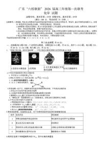 广东省“六校联盟”2026届高三年级上学期第一次月考联考+化学试题及答案