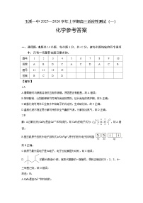 云南省玉溪第一中学2025-2026学年高三上学期第一次月考适应性测试（一）化学试题及答案