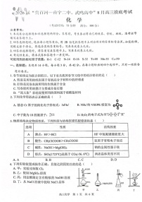 2026 届“贵百河一南宁二中、武鸣高中”8月高三上学期摸底考试化学试卷