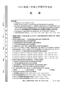 黑龙江省龙东联盟2025-2026学年高二上学期开学考试化学试卷