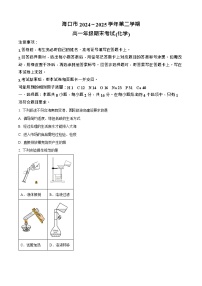 海南省海口市2024-2025学年高一下学期期末考试 化学试卷