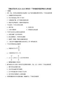 河南省开封市2024-2025学年高一下学期期末考试化学试卷