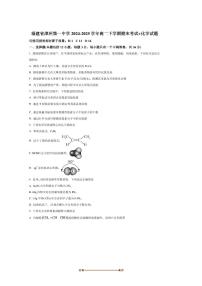 2024～2025学年福建省漳州第一中学高二下期末考试化学试卷(含答案)
