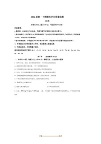 2024～2025学年四川省成都市锦江区嘉祥外国语高级中学高一下期末考试化学试卷(含答案)