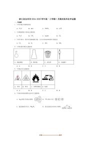2024～2025学年浙江省台州市高一上期末质量评估化学试卷