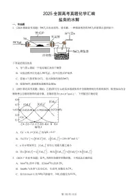 2025全国高考真题化学汇编：盐类的水解 有答案解析