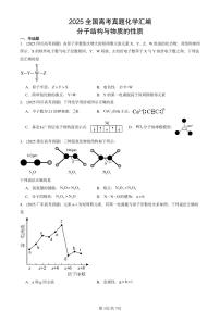 2025全国高考真题化学汇编：分子结构与物质的性质 有答案解析