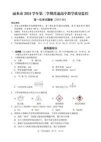 浙江省丽水市2024-2025学年高一下学期期末教学质量监控化学试卷+答案