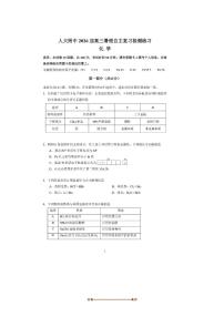 北京市中国人民大学附属中学2025～2026学年高三上开学考试化学试卷(无答案)