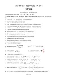 湖北荆州中学2025-2026学年高三上学期8月月考化学试卷（含答案）