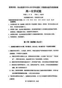 安徽省宿州市省、市示范高中2024-2025学年高一下学期期末考试化学试题（PDF版附答案）