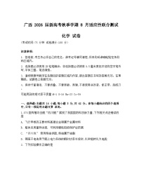 广西邕横教育名校联盟2026届高三上学期8月联合调研测试化学试题（Word版附答案）