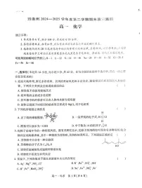 贵州省黔南州2024-2025学年高一下学期期末考试化学试题（PDF版附解析）