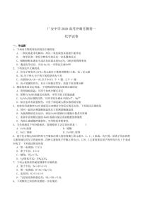 四川省广安中学2026届高三上学期开学冲刺月测（一）化学试卷（含答案）