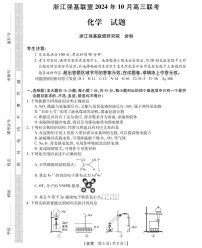 浙江省强基联盟2024-2025学年高三上学期10月联考化学试题+答案