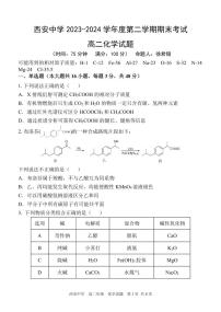 陕西省西安中学2023-2024学年高二下学期6月期末考试化学试题+答案