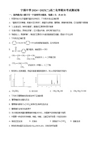 宁夏吴忠市青铜峡市宁朔中学2024-2025学年高二下学期期末考试化学试题（含答案）含答案解析