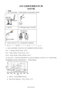 2025全国高考真题化学汇编：化学平衡 有答案解析