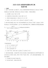 2023-2025全国高考真题化学汇编：电离平衡 有答案解析